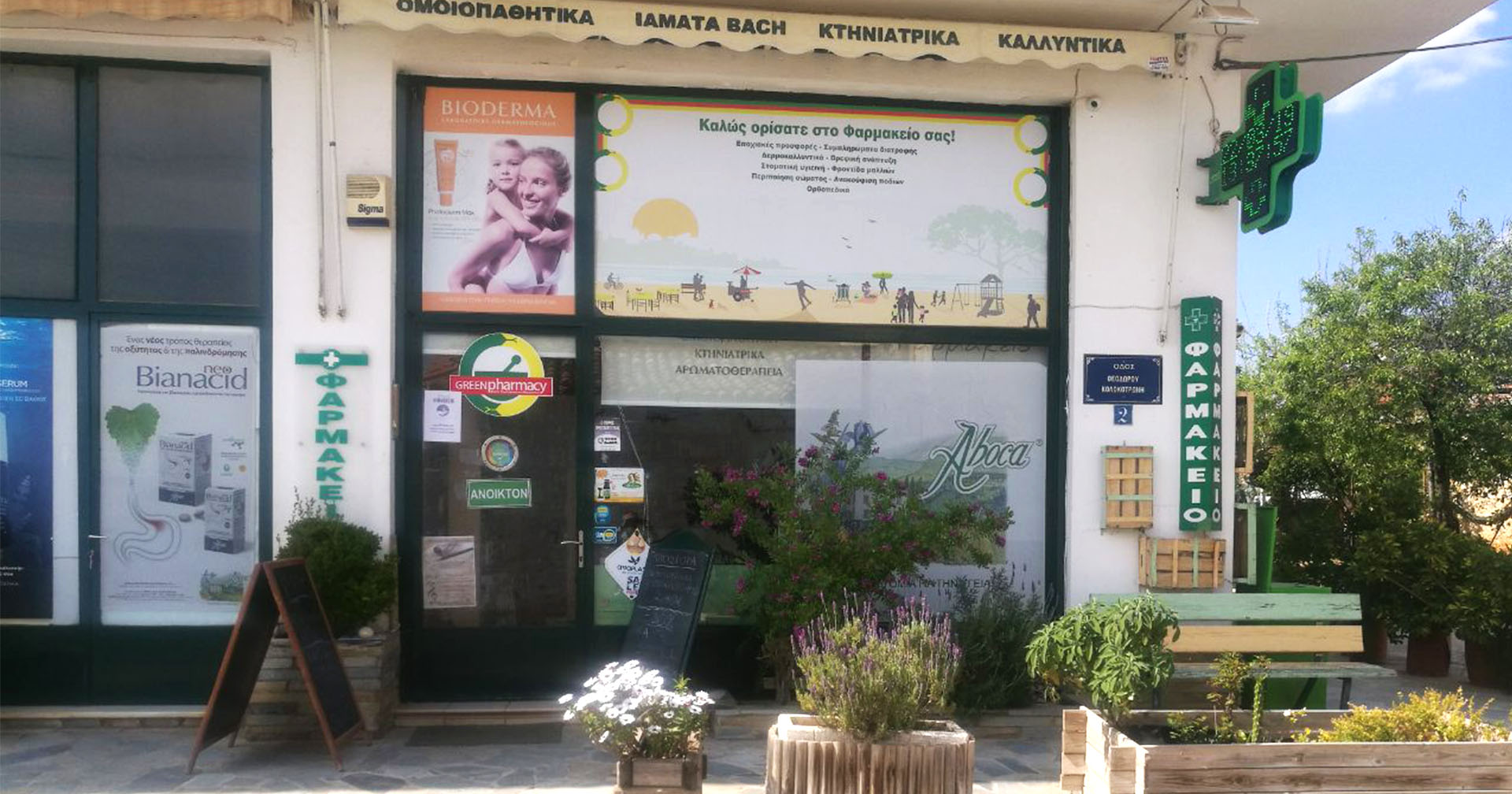 Green Pharmacy Νότιας Πελοποννήσου - Μεσσηνία - Φαρμακείο - Καραγιάννης Κώστας