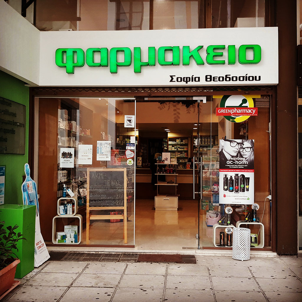 Green Pharmacy Νότιας Πελοποννήσου - Μεσσηνία - Φαρμακείο - Σοφία Θεοδοσίου