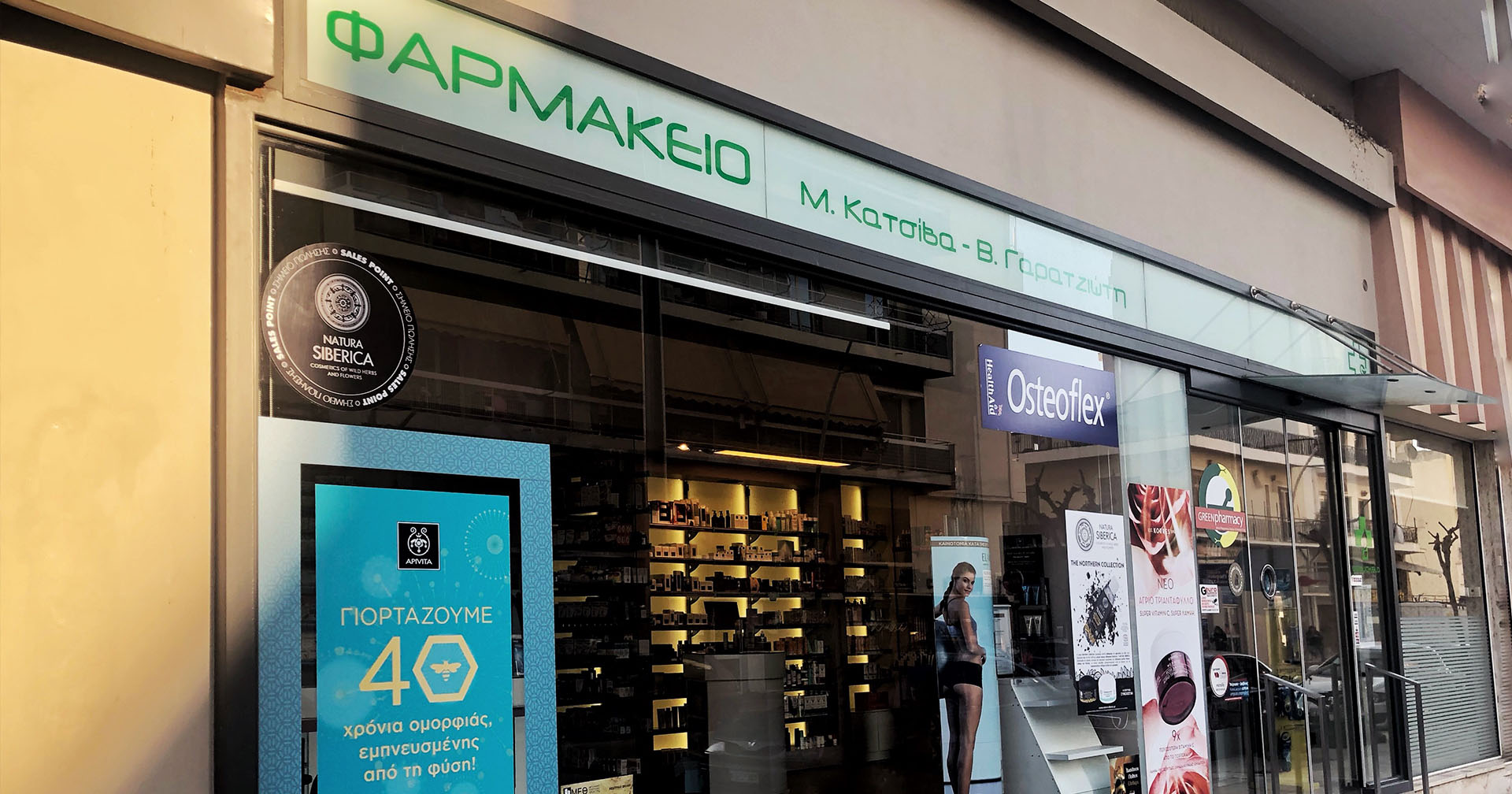 Green Your Health - Green Pharmacy Νότιας Πελοποννήσου - Μεσσηνία - Φαρμακείο - Μαρία Κατσίβα - Βασιλική Γαρατζιώτη