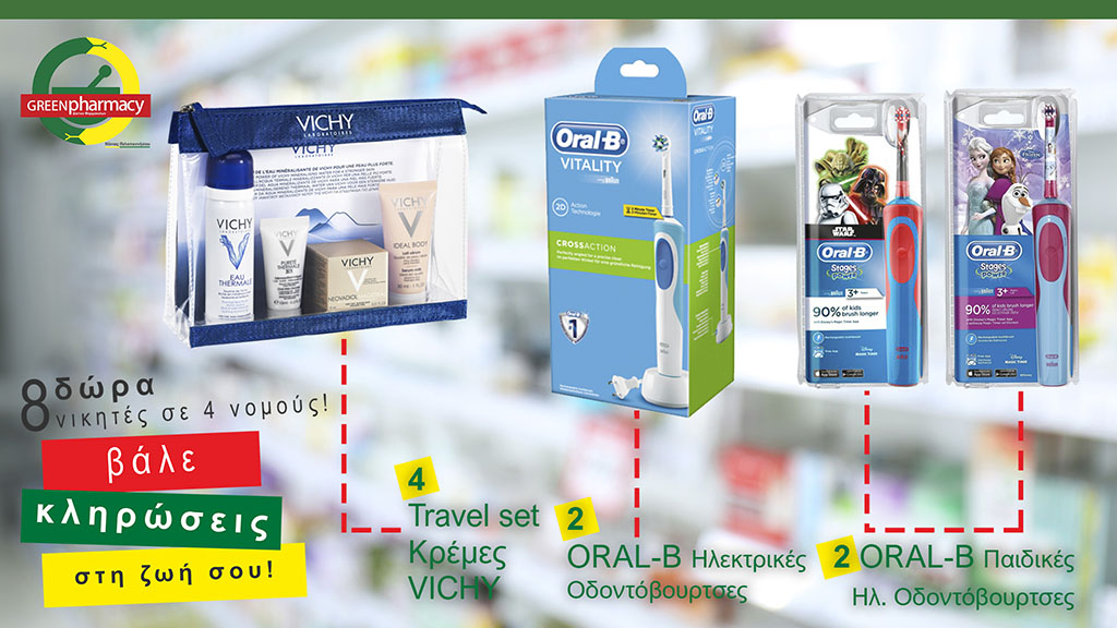 Green Pharmacy Νότιας Πελοποννήσου - Διαγωνισμός Vichy - Oral B