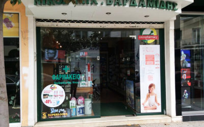 Green Pharmacy Νότιας Πελοποννήσου - Φαρμακείο - Ηλεία - Βαρδαμίδης