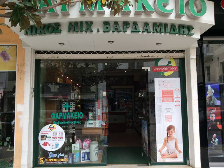 Green Pharmacy Νότιας Πελοποννήσου - Φαρμακείο - Ηλεία - Βαρδαμίδης