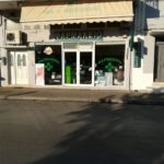 Green Pharmacy Νότιας Πελοποννήσου - Φαρμακείο Μεσσηνία - Γαργαλιάνοι - Φωτόπουλος