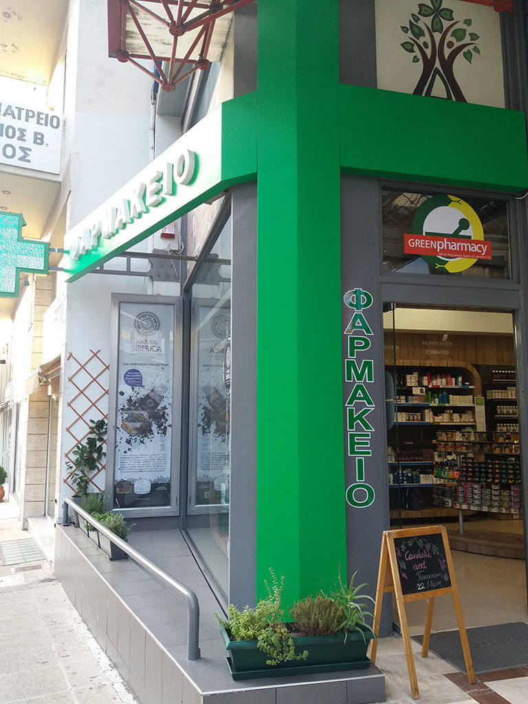 Green Your Health - Green Pharmacy Νότιας Πελοποννήσου - Ηλεία - Φαρμακείο - Δανίκας Χρήστος