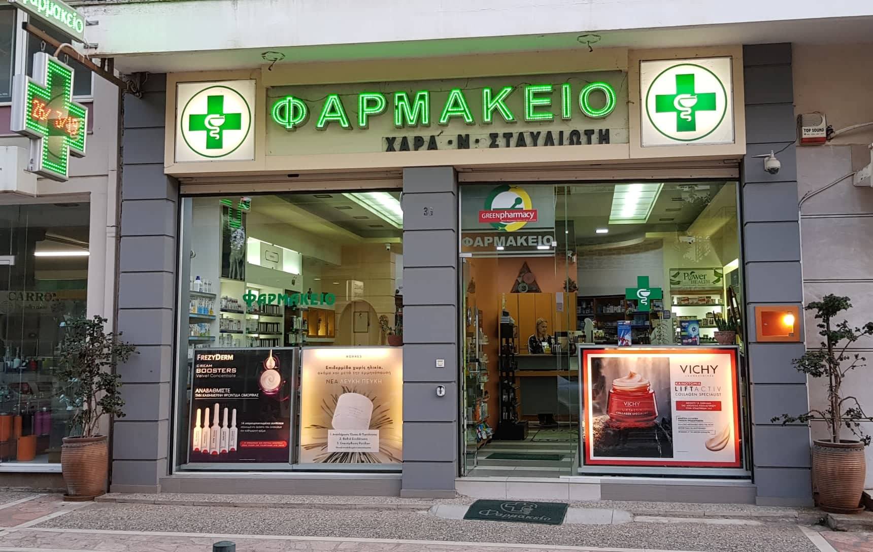 Green Your Health - Green Pharmacy Νότιας Πελοποννήσου - Ηλεία - Φαρμακείο - Σταυλιώτη Χαρίκλεια