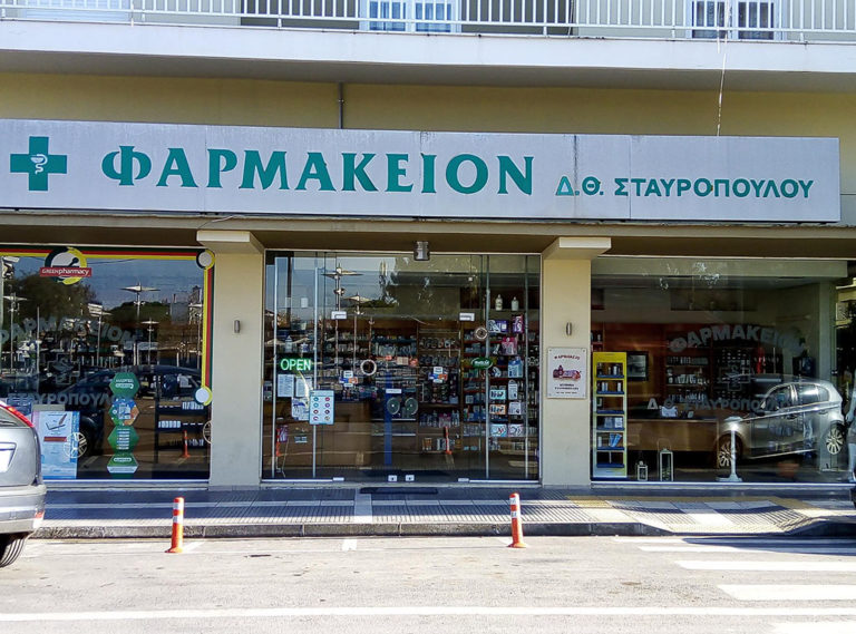 Green Your Health - Green Pharmacy Νότιας Πελοποννήσου - Φαρμακείο - Μεσσηνία - Σταυροπούλου