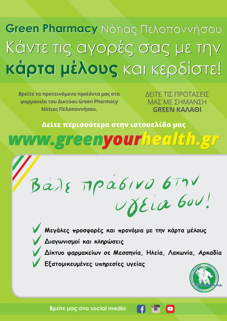 Green-Pharmacy-Brochure-4