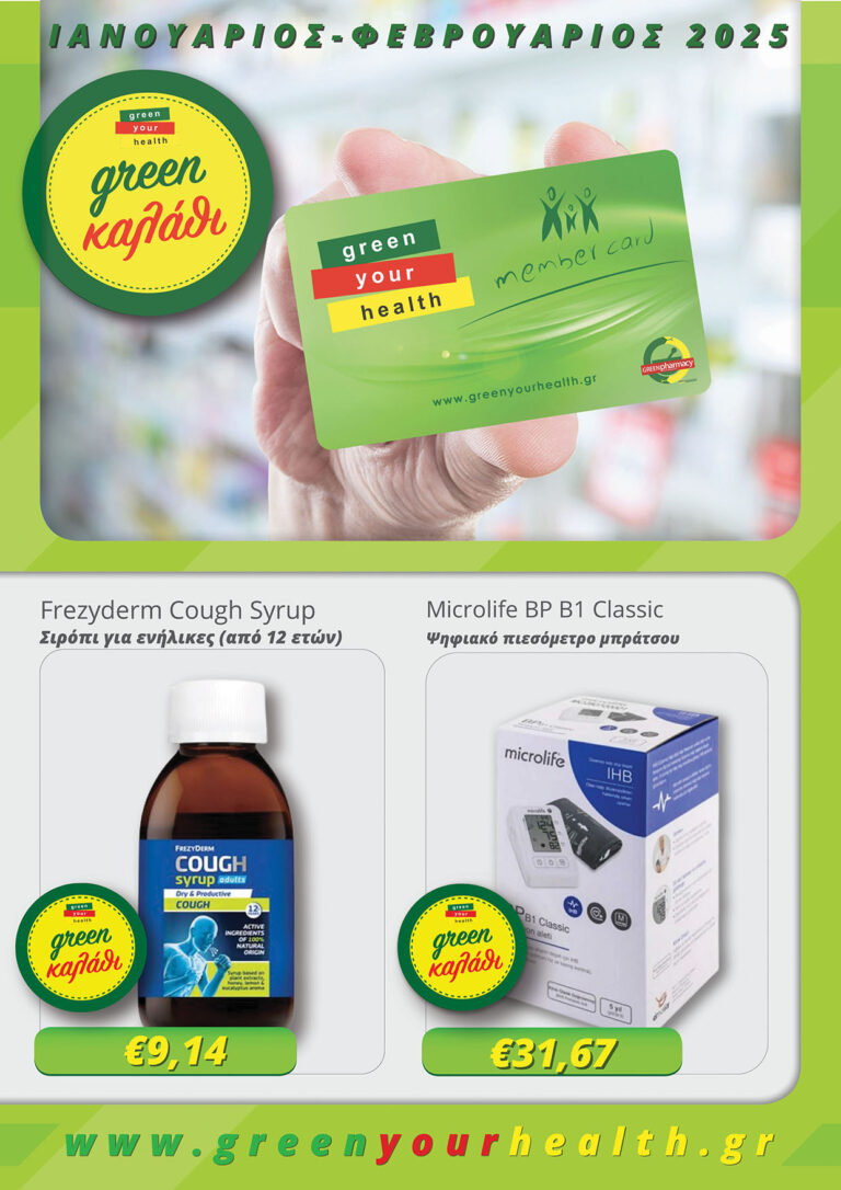 Green-Pharmacy-Brochure-January-February-2025-1