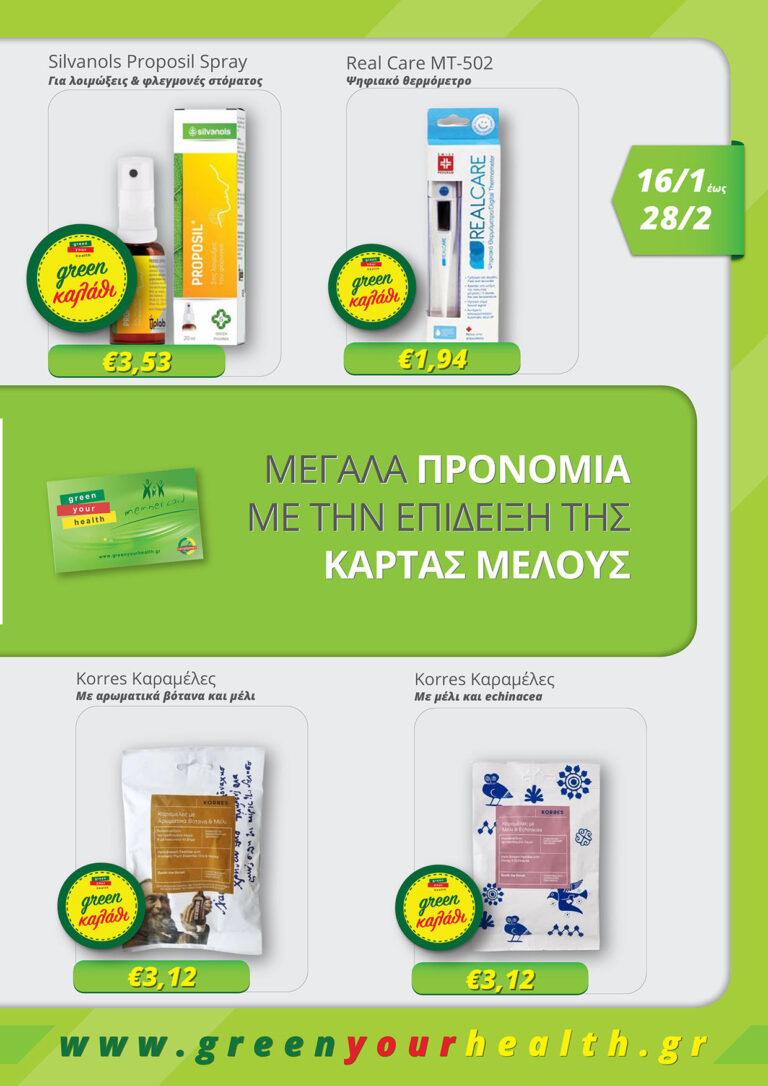 Green-Pharmacy-Brochure-January-February-2025-3