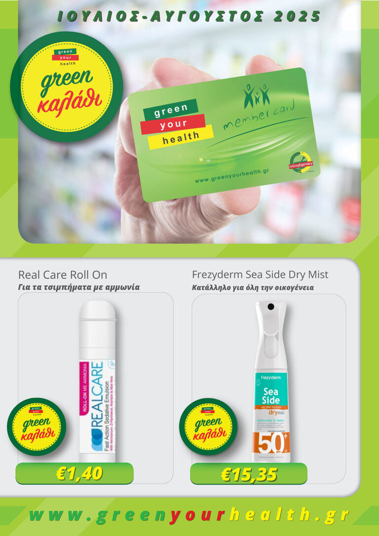 Green-Pharmacy-Brochure-July-August-2025-1