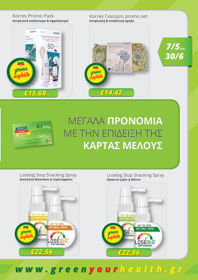 Green-Pharmacy-Brochure-May-June-2025-2025-3