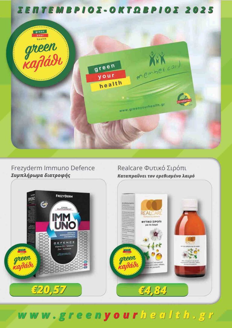 Green-Pharmacy-Brochure-July-August-2025-1
