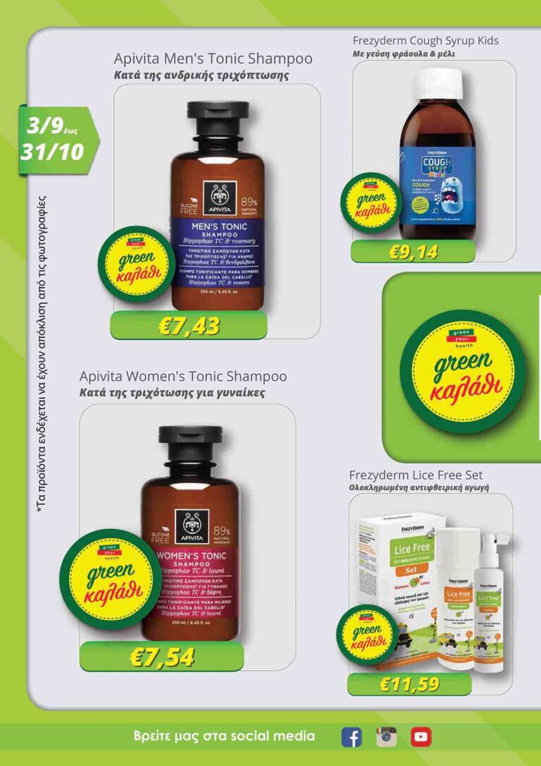 Green-Pharmacy-Brochure-July-August-2025-2