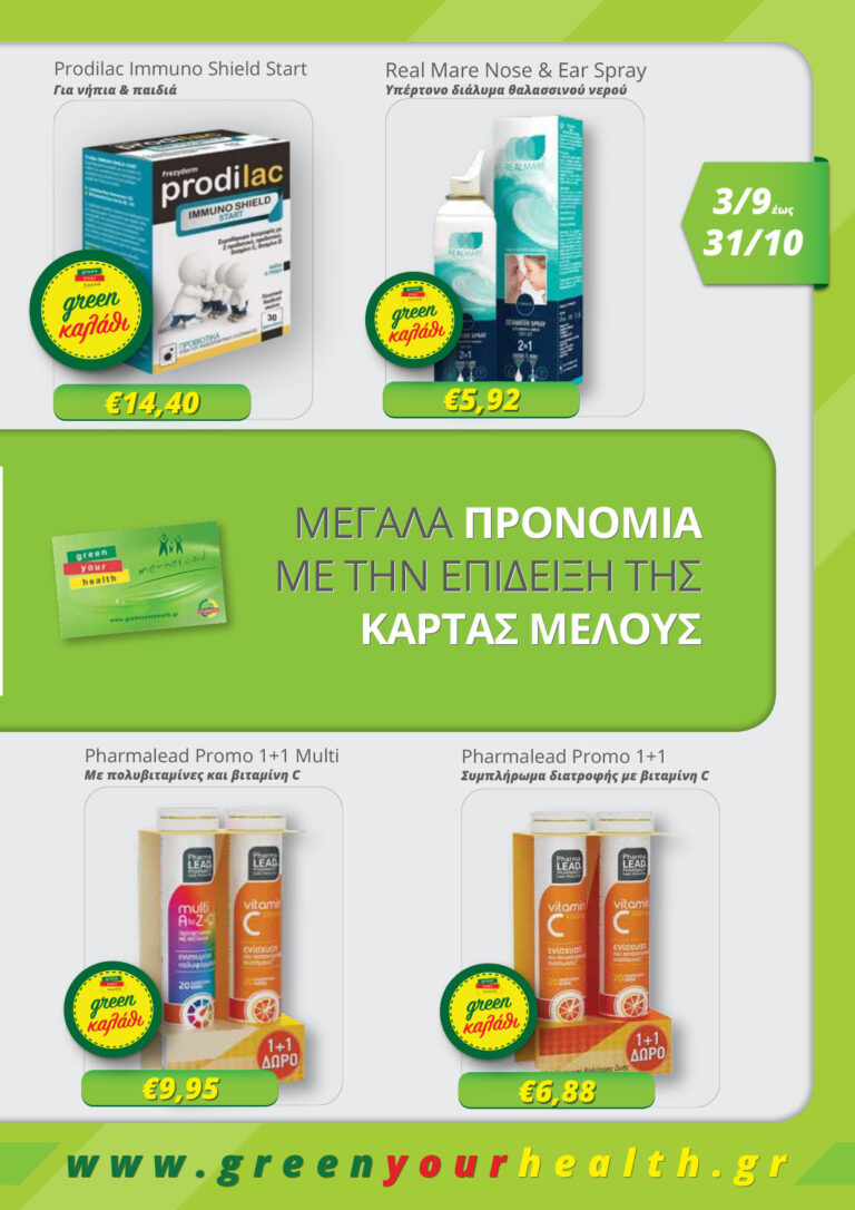 Green-Pharmacy-Brochure-July-August-2025-3