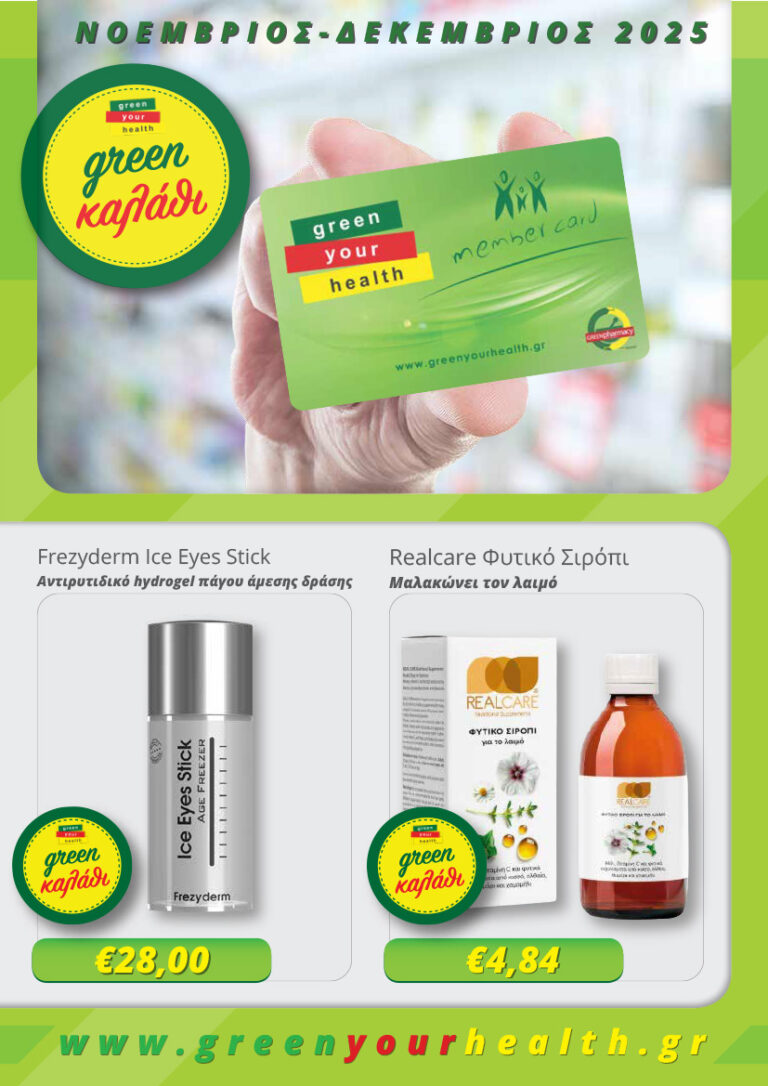 Green-Pharmacy-Brochure-November-December-2025-1