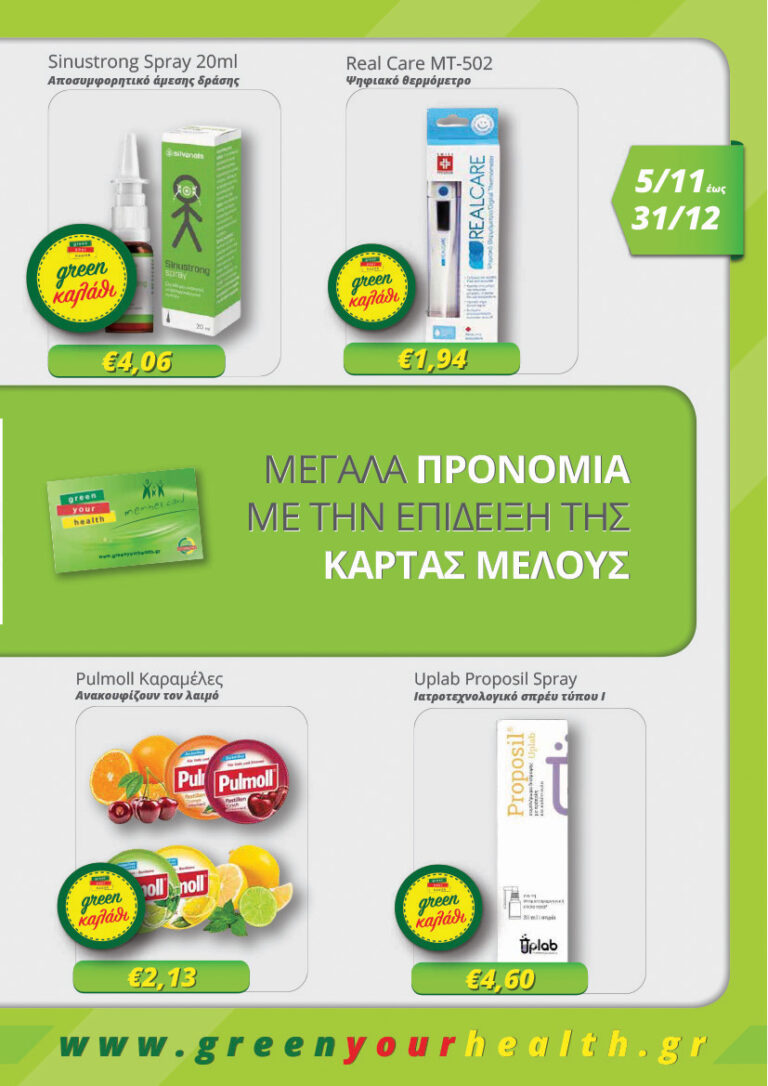 Green-Pharmacy-Brochure-November-December-2025-3
